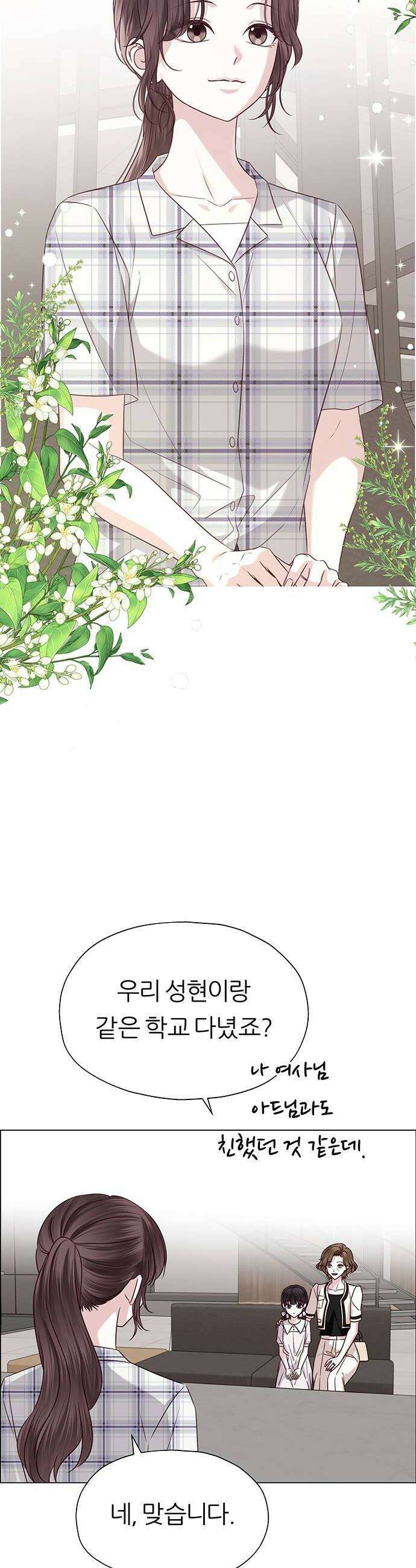 첫 고백 33화  만남3 14