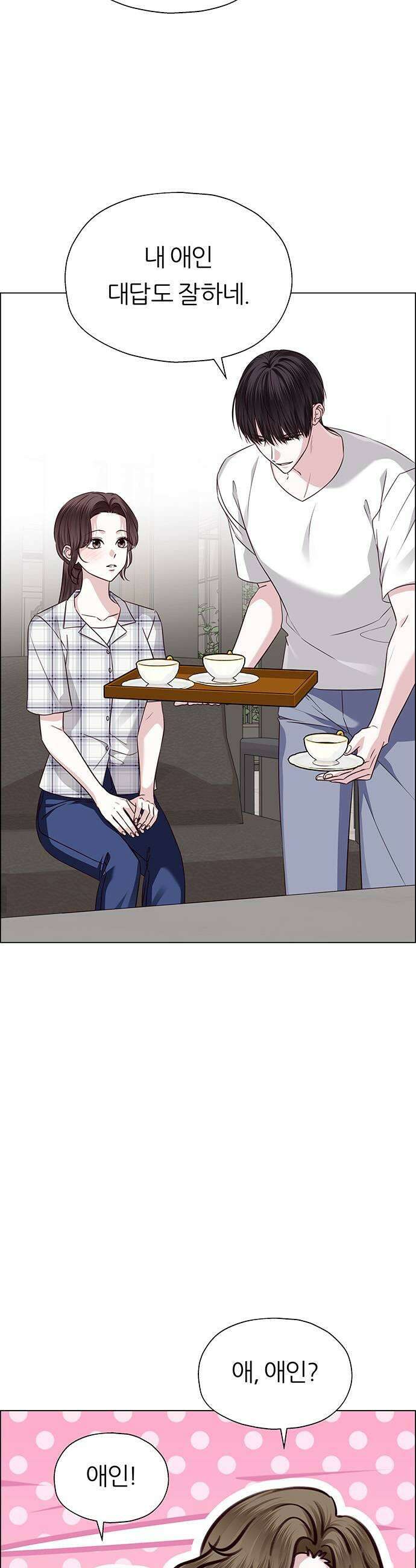 첫 고백 33화  만남3 15