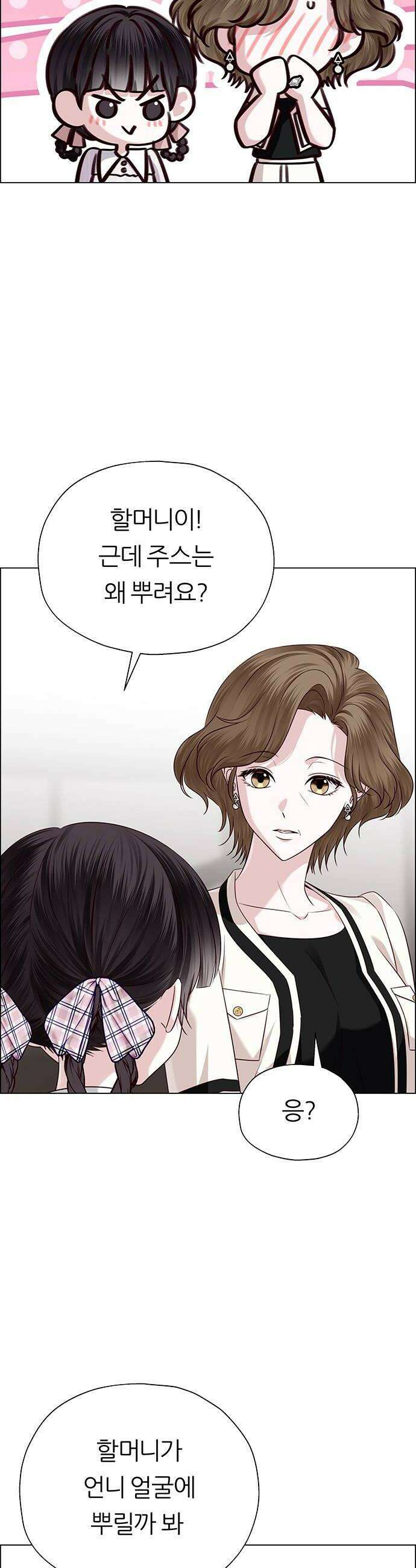 첫 고백 33화  만남3 16
