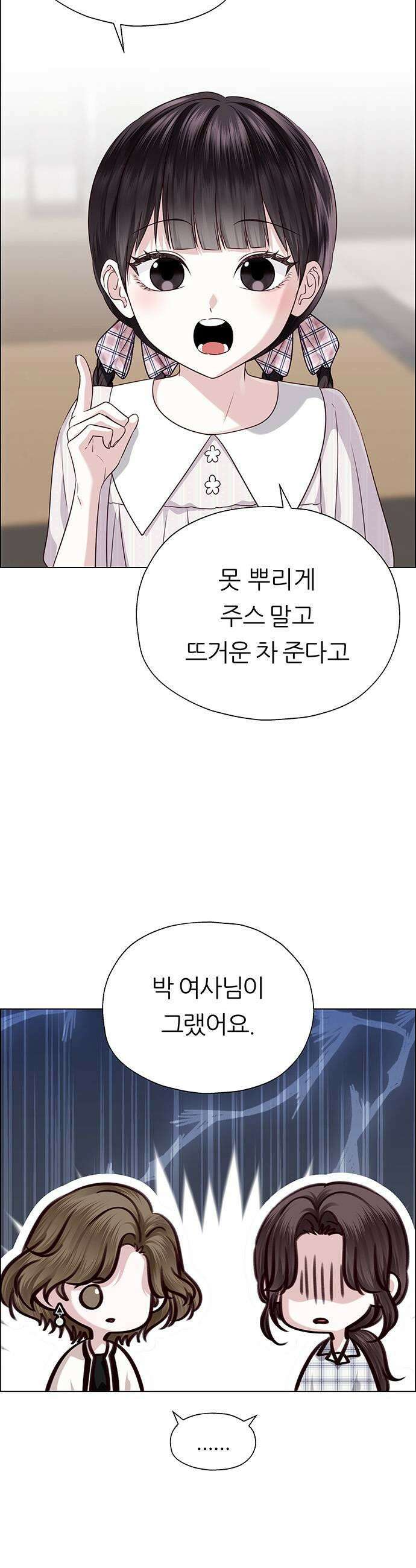 첫 고백 33화  만남3 17