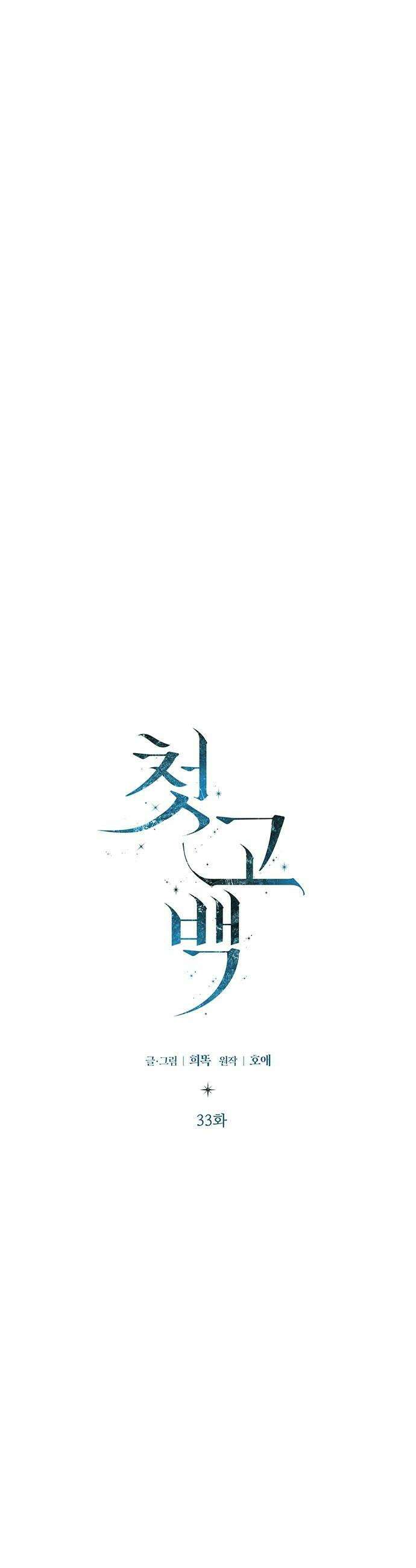 첫 고백 33화  만남3 18