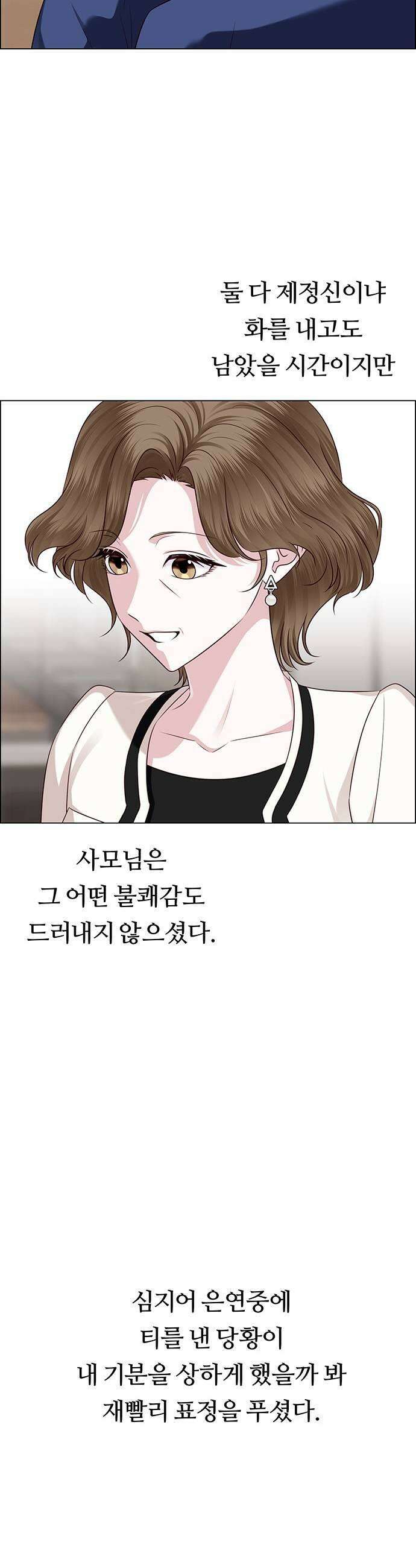 첫 고백 33화  만남3 21