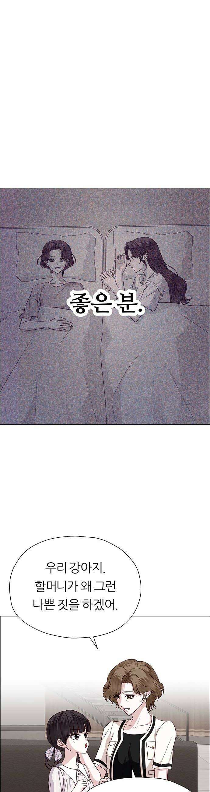 첫 고백 33화  만남3 22