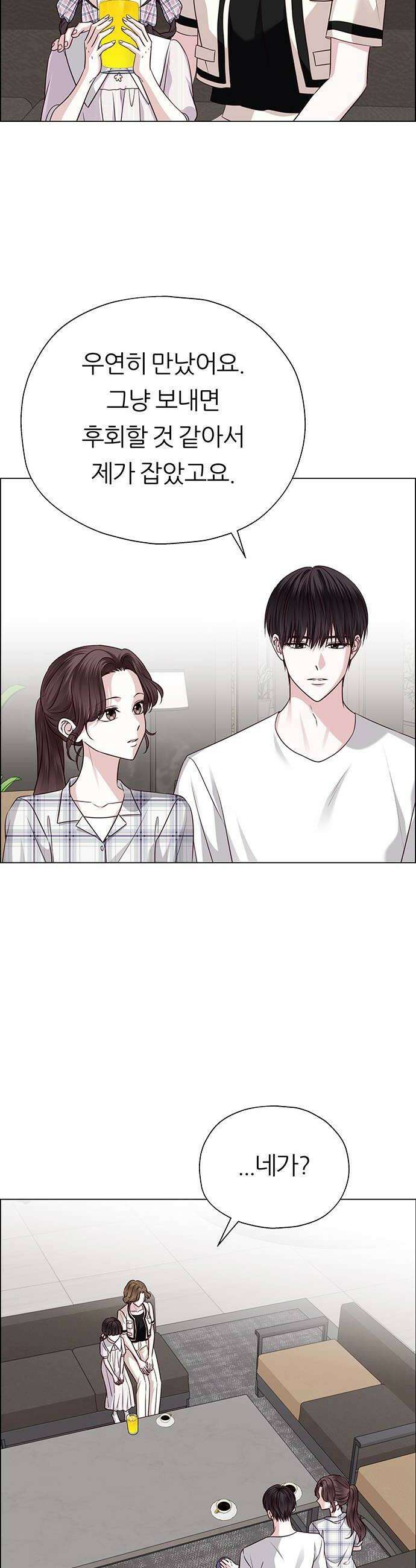 첫 고백 33화  만남3 24