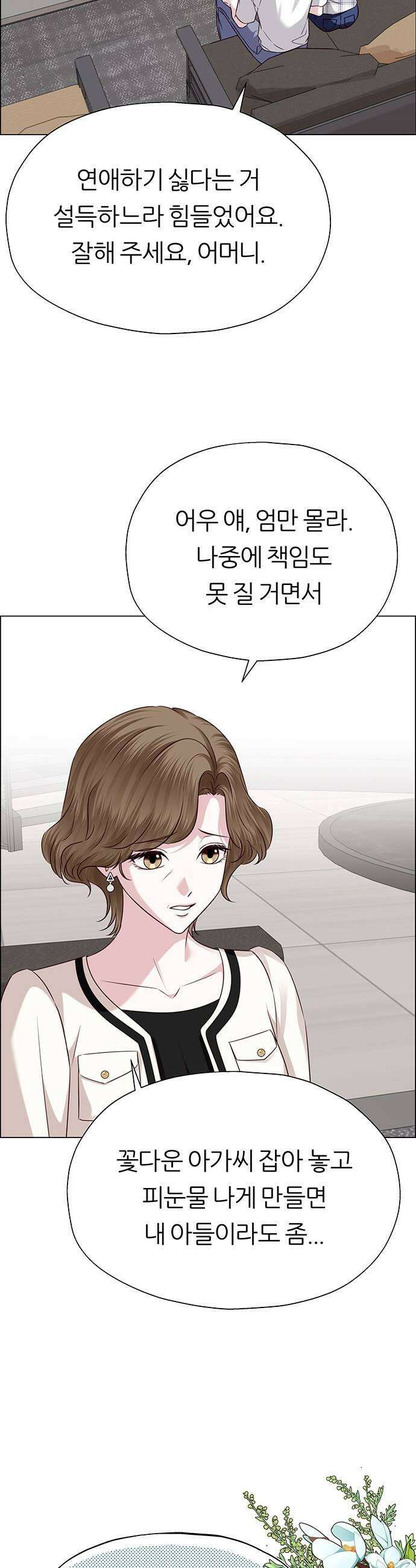 첫 고백 33화  만남3 25