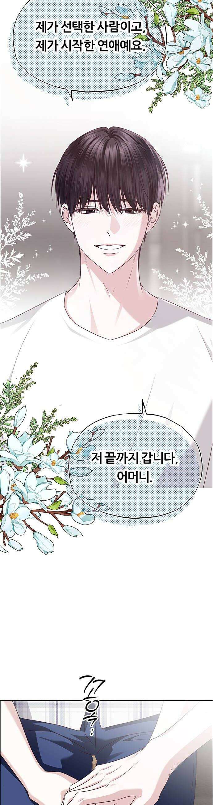 첫 고백 33화  만남3 26