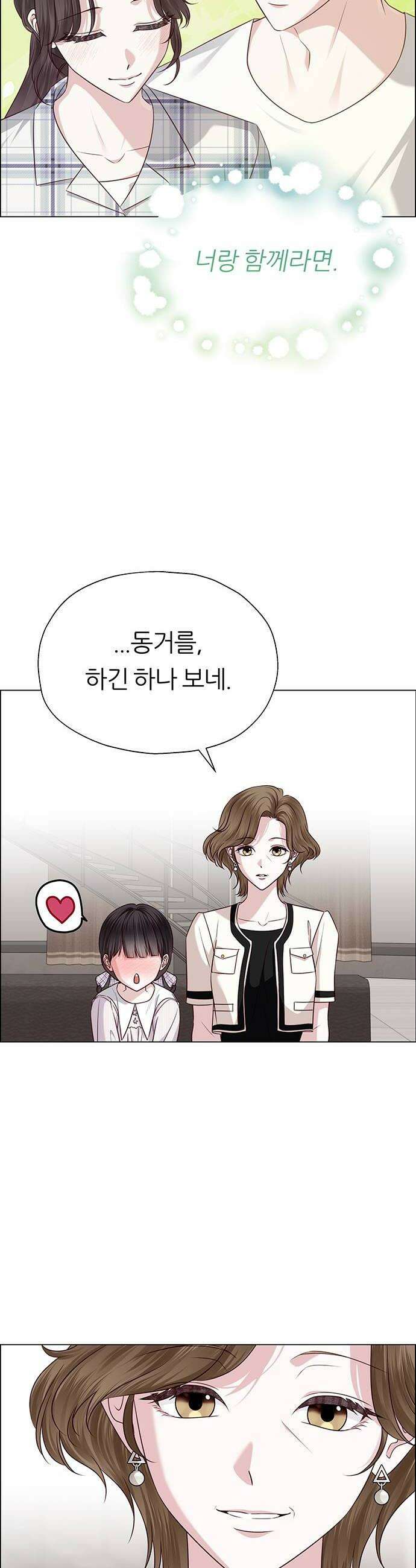 첫 고백 33화  만남3 28