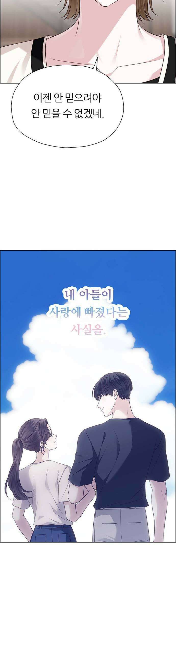 첫 고백 33화  만남3 29