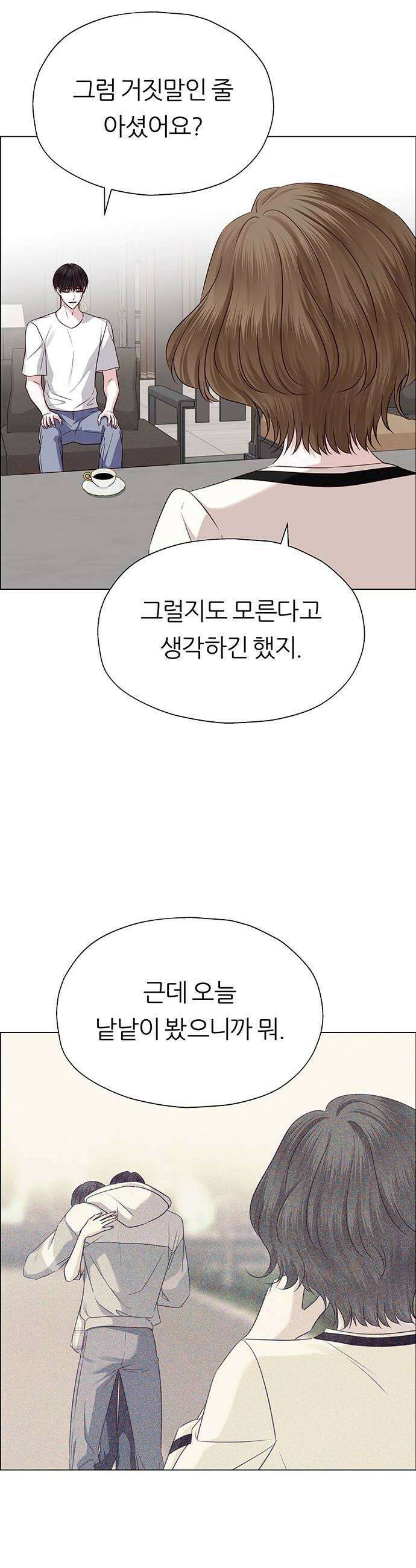 첫 고백 33화  만남3 30