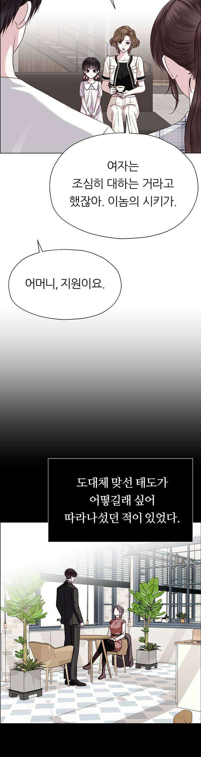 첫 고백 33화  만남3 32
