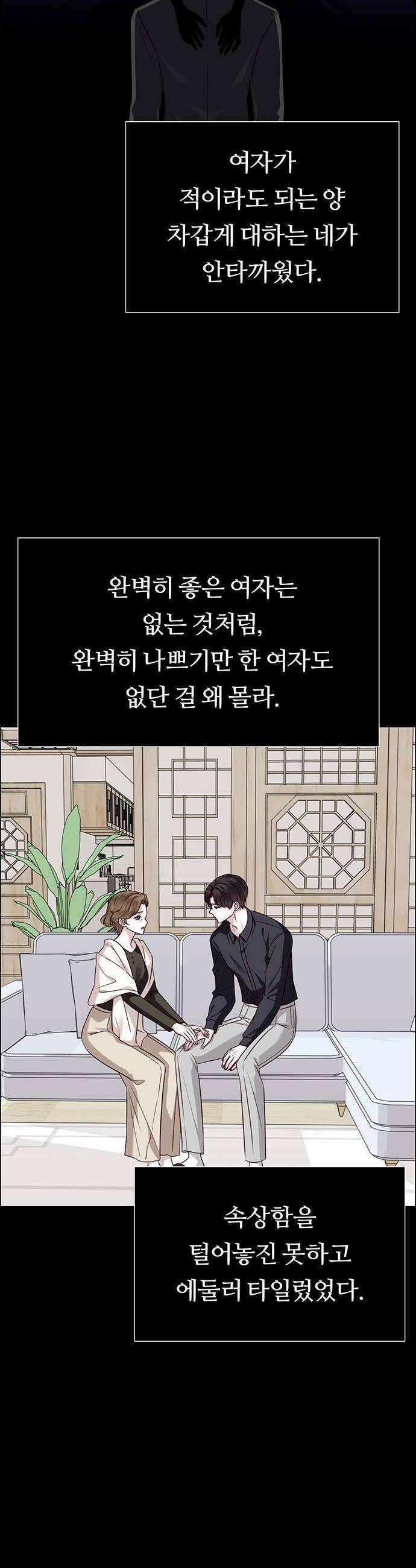 첫 고백 33화  만남3 34