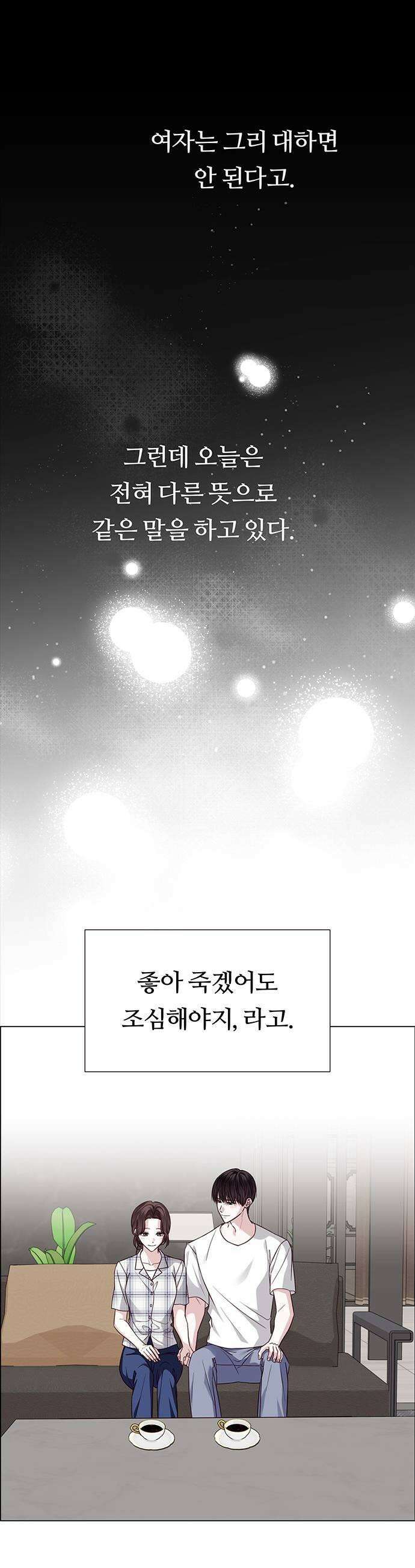 첫 고백 33화  만남3 35