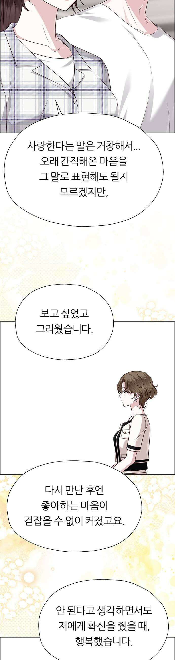첫 고백 33화  만남3 39