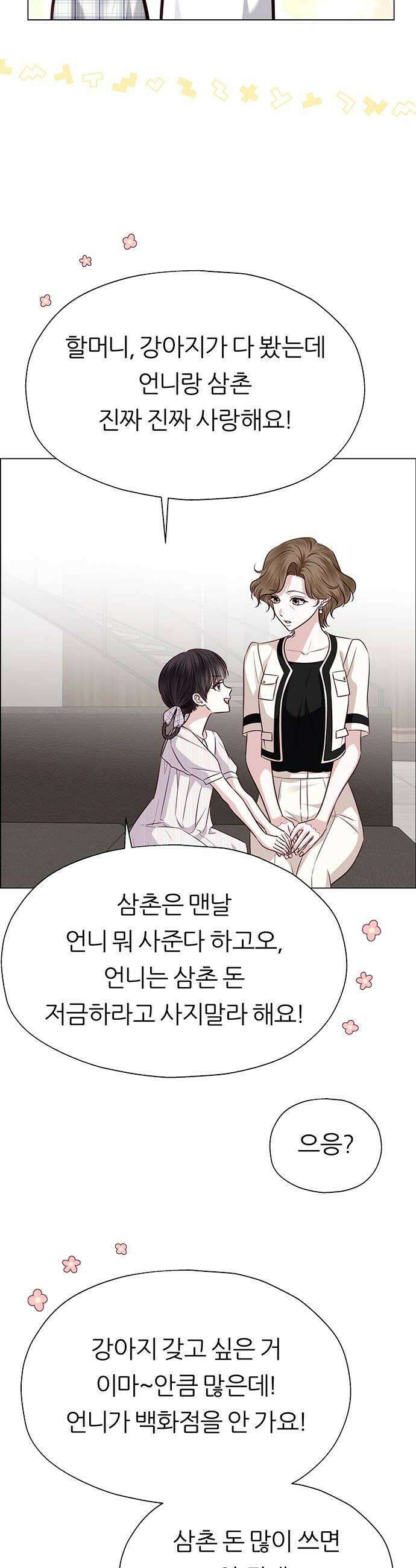 첫 고백 33화  만남3 42