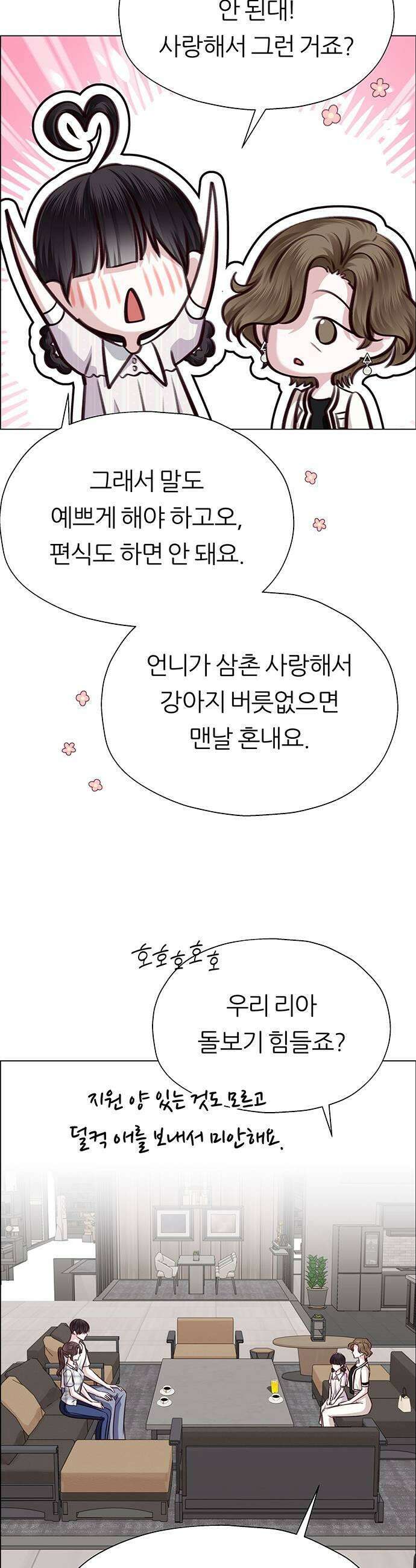 첫 고백 33화  만남3 43