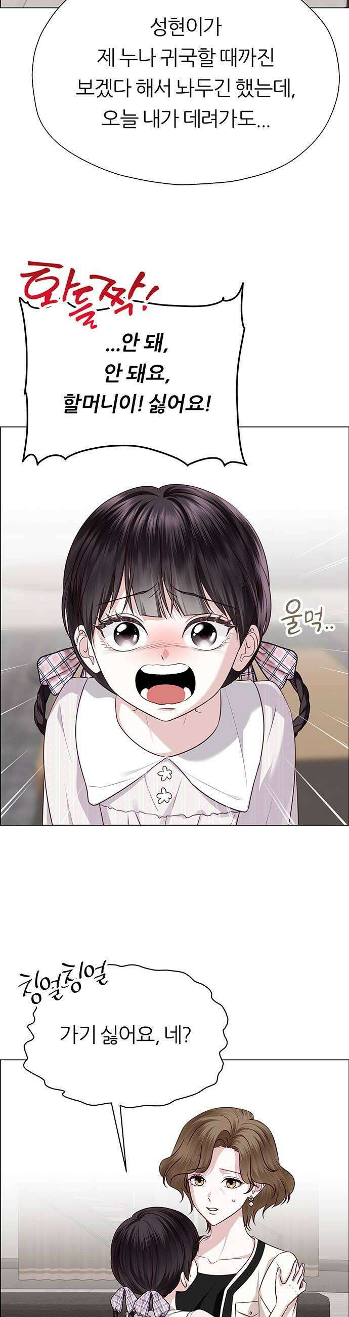 첫 고백 33화  만남3 44