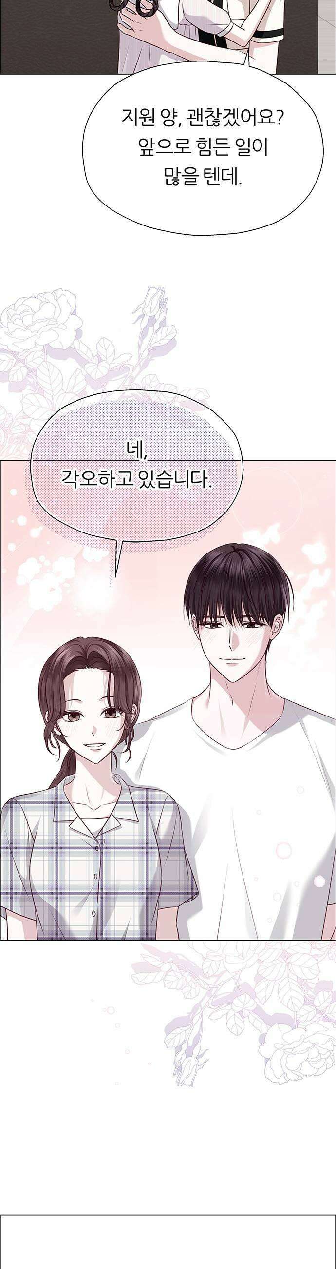첫 고백 33화  만남3 45