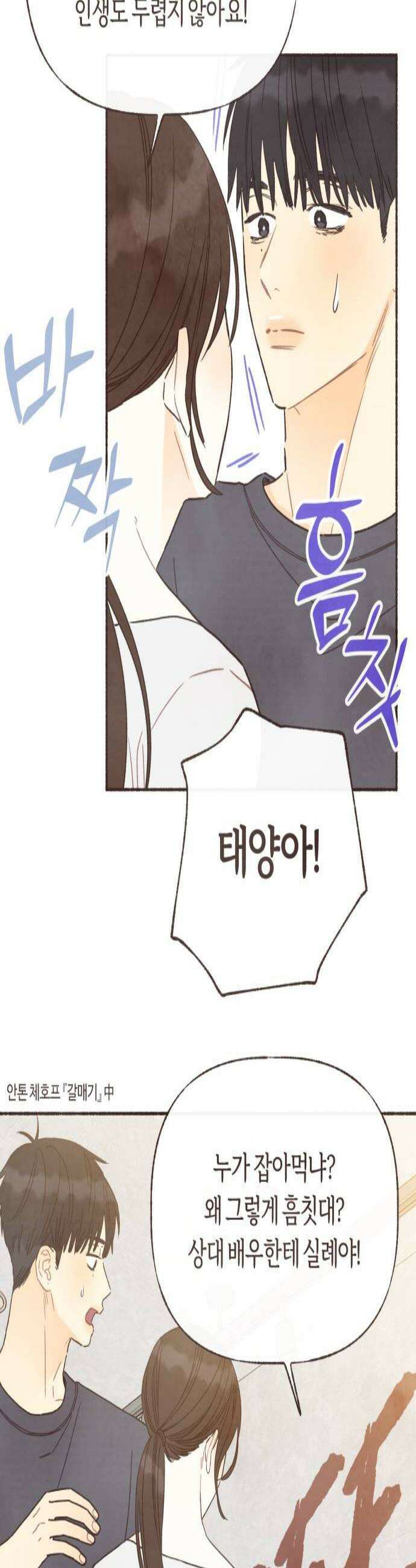 감정전이 63화 마음의 확장 3 3