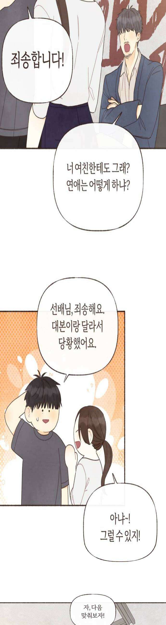 감정전이 63화 마음의 확장 3 4