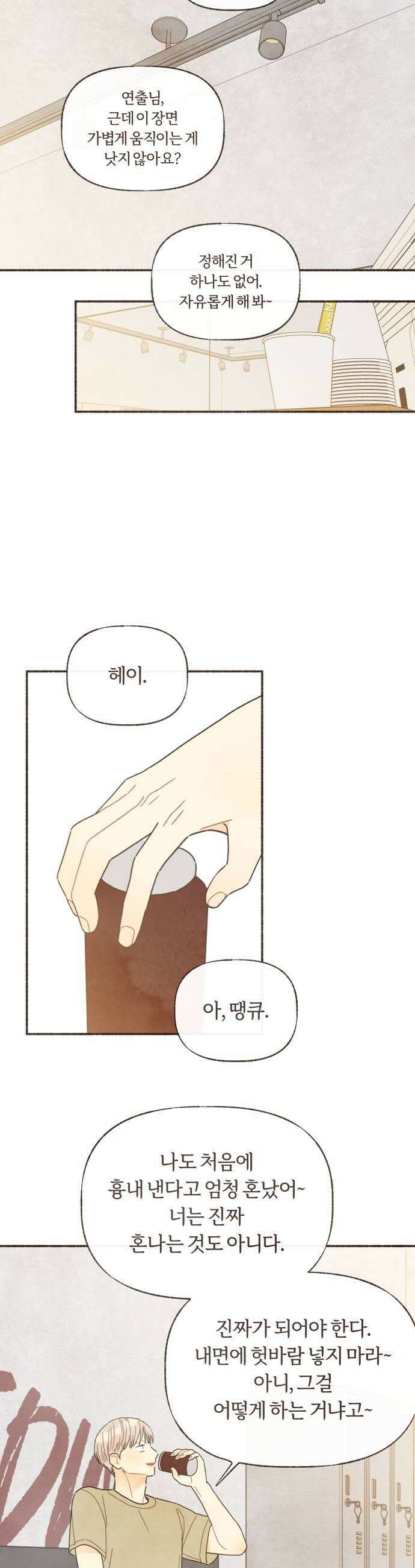 감정전이 63화 마음의 확장 3 5