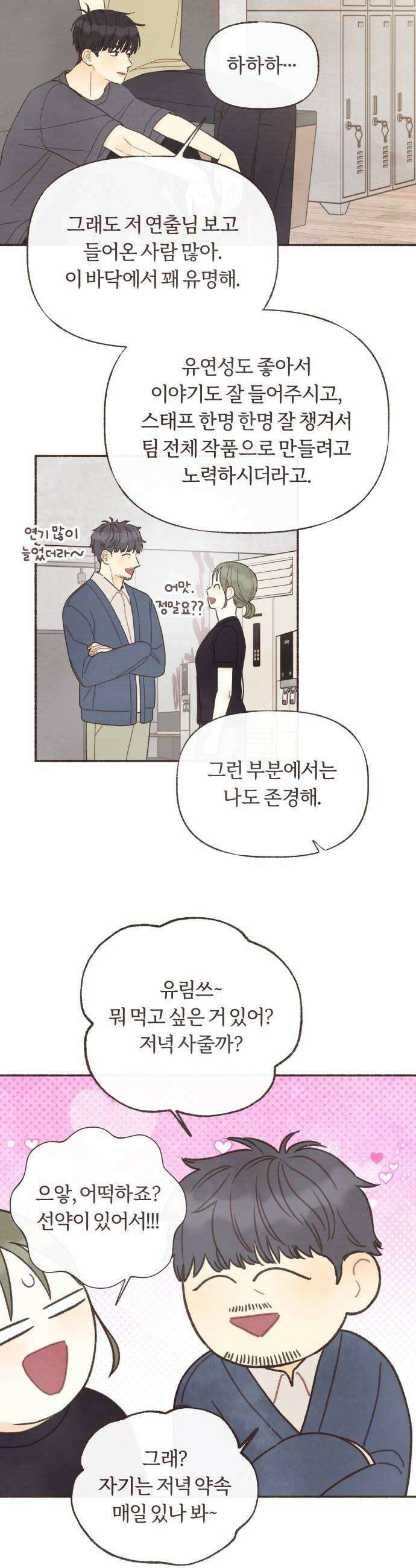 감정전이 63화 마음의 확장 3 6