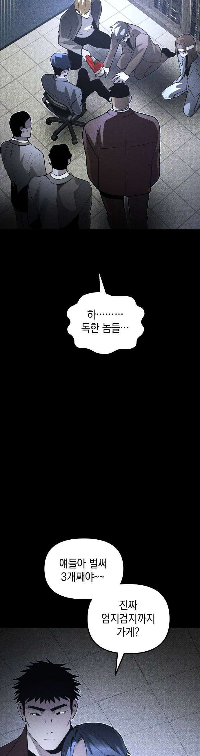 살인예정자 52화  상극 공생1 5
