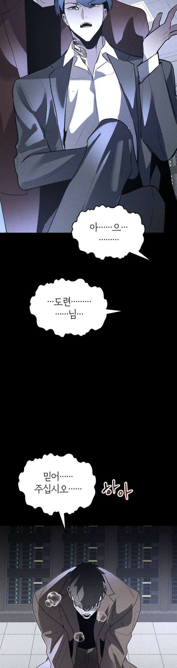 살인예정자 52화  상극 공생1 6