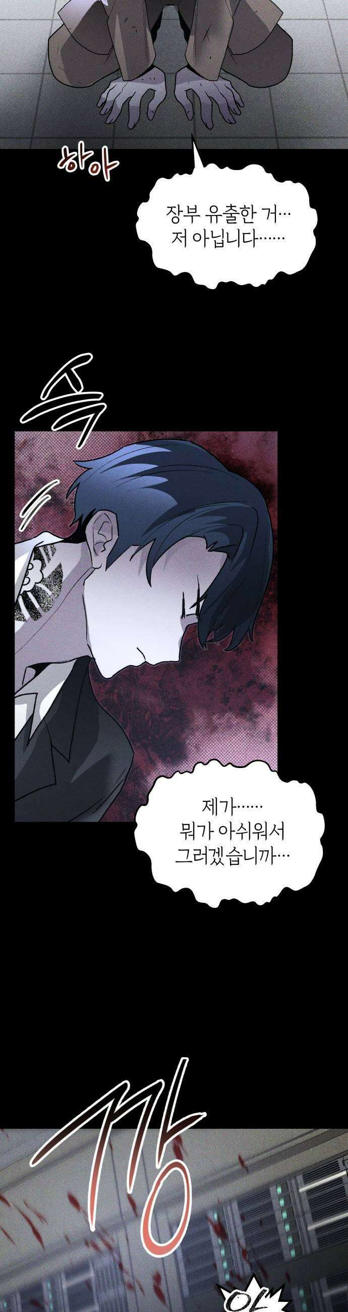살인예정자 52화  상극 공생1 7