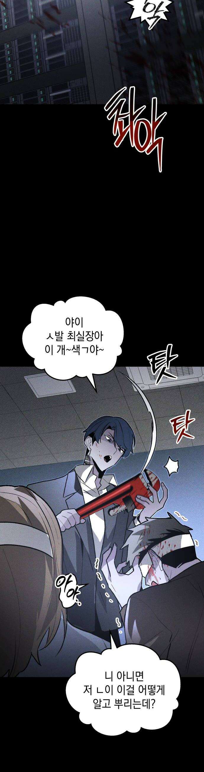 살인예정자 52화  상극 공생1 8