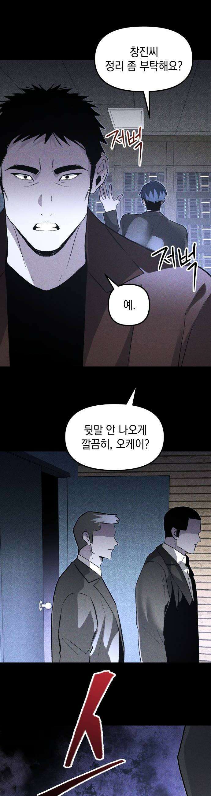 살인예정자 52화  상극 공생1 10