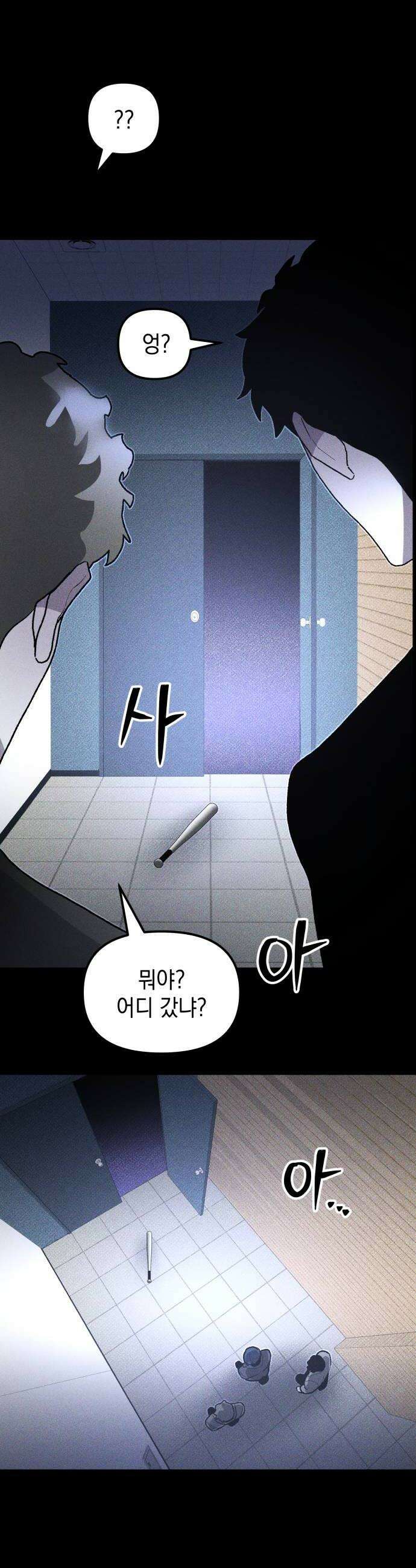 살인예정자 52화  상극 공생1 12