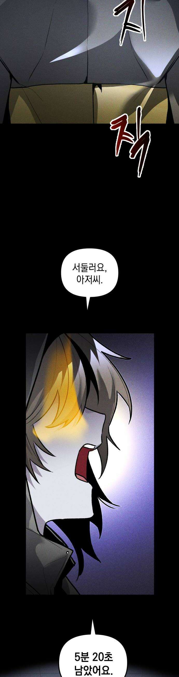 살인예정자 52화  상극 공생1 14