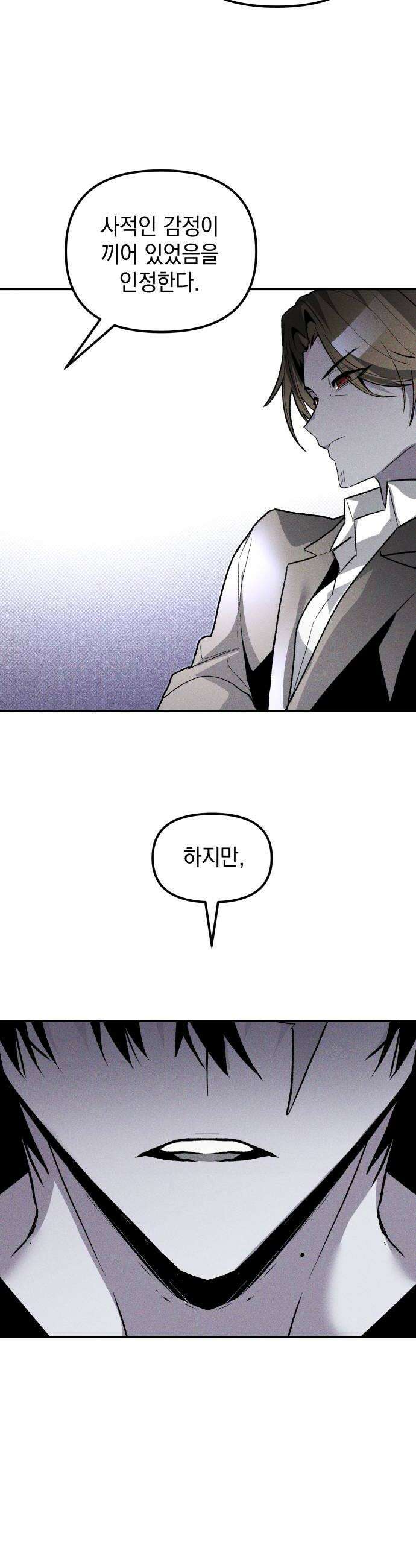 살인예정자 52화  상극 공생1 18