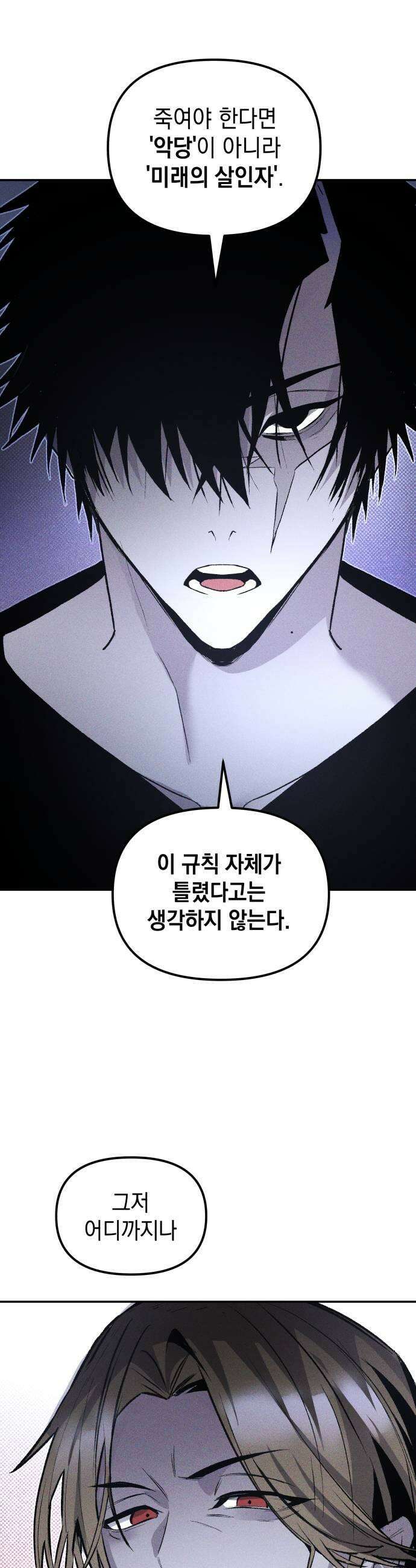 살인예정자 52화  상극 공생1 19