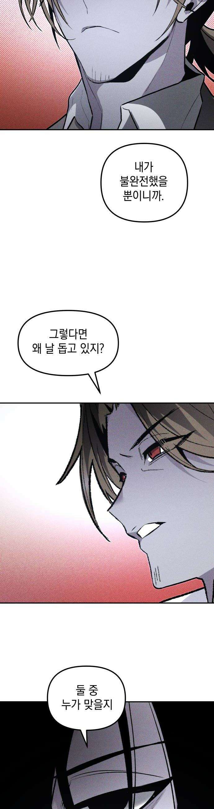 살인예정자 52화  상극 공생1 20