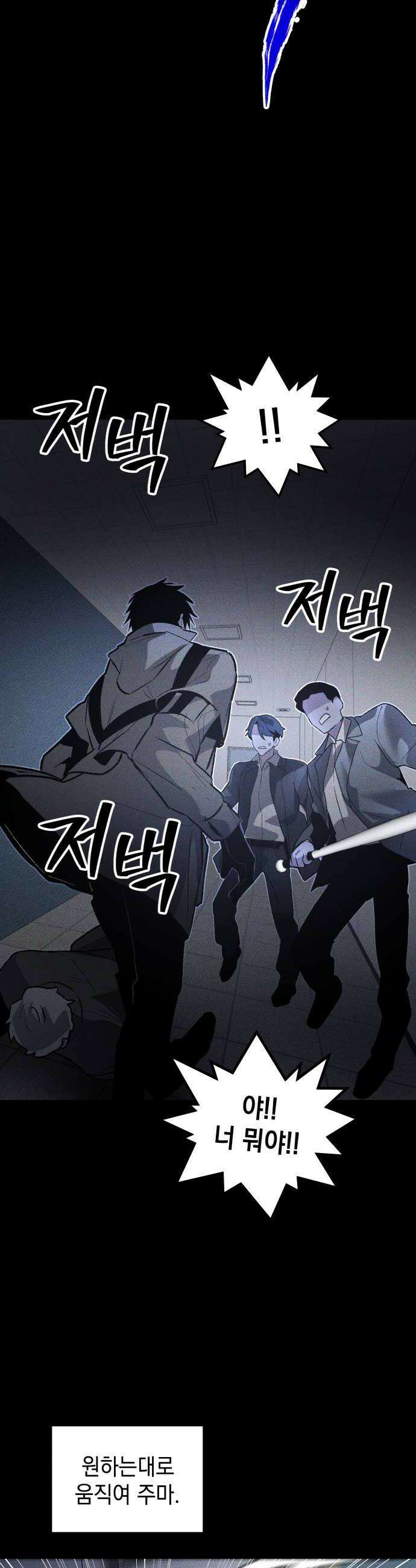 살인예정자 52화  상극 공생1 22