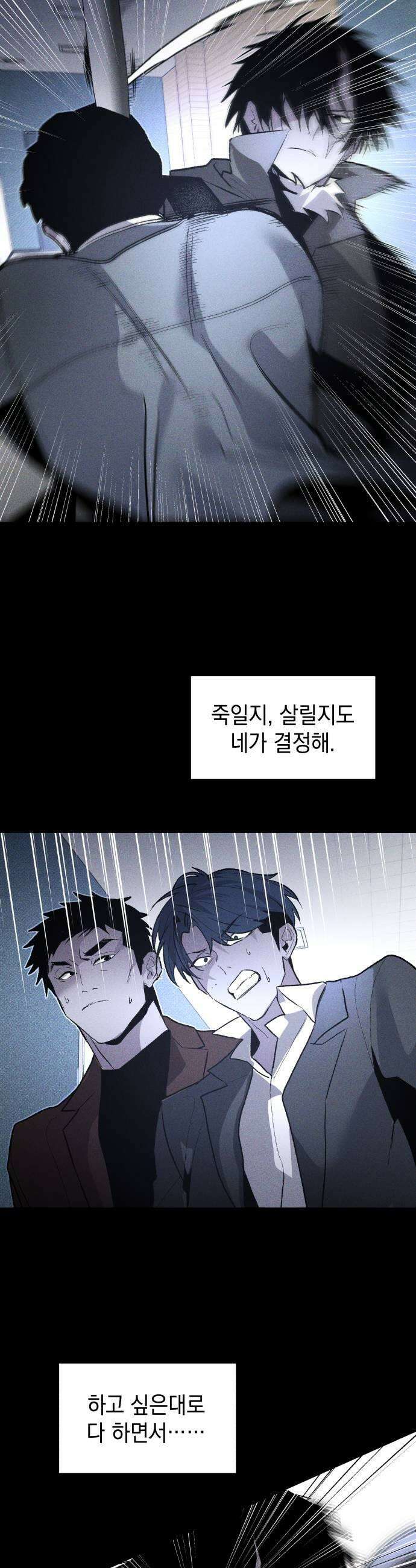 살인예정자 52화  상극 공생1 23