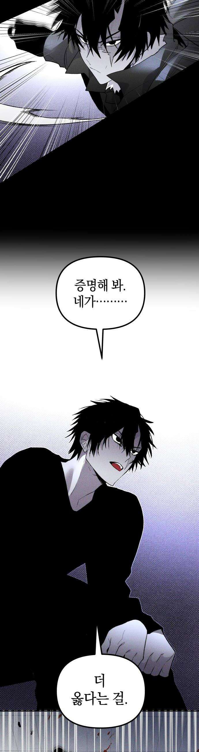 살인예정자 52화  상극 공생1 24