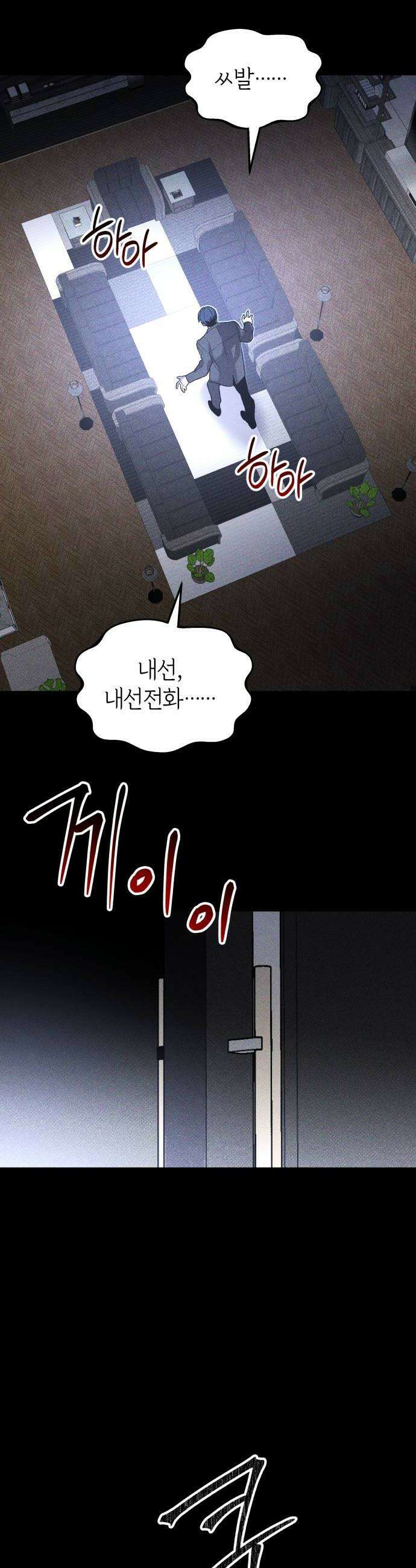 살인예정자 52화  상극 공생1 32