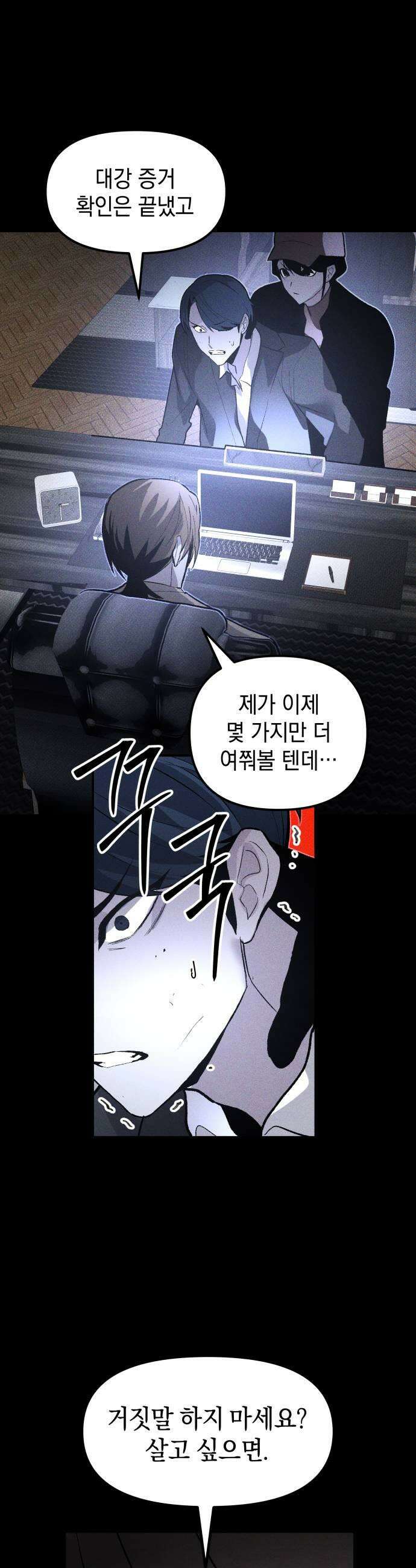 살인예정자 52화  상극 공생1 35