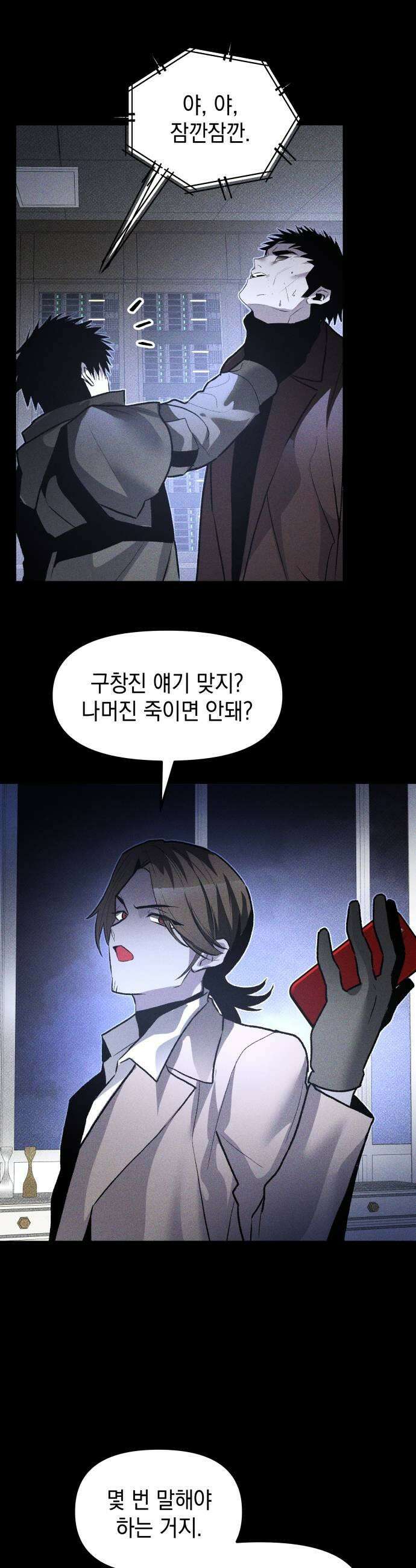 살인예정자 52화  상극 공생1 43