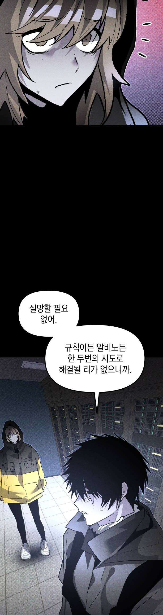 살인예정자 52화  상극 공생1 46