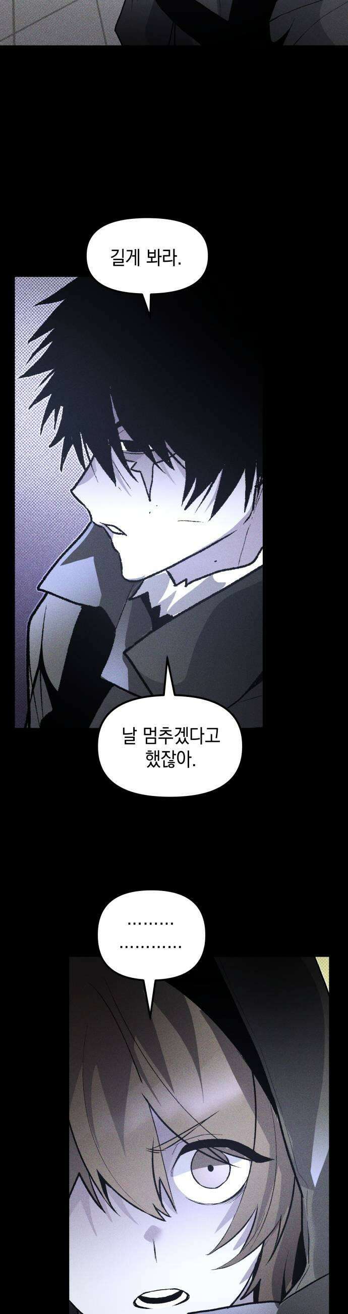 살인예정자 52화  상극 공생1 47