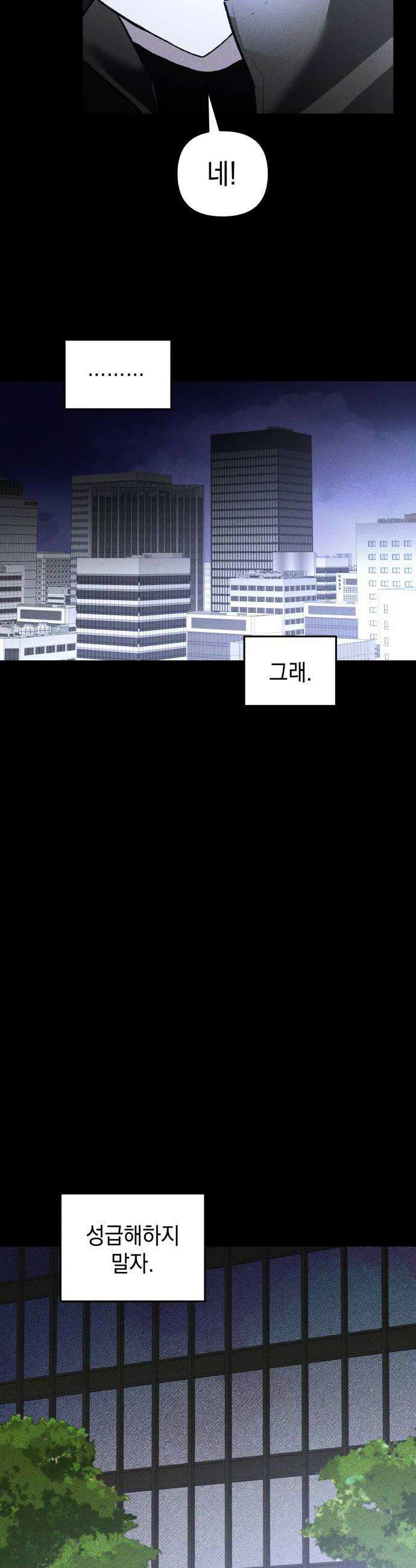 살인예정자 52화  상극 공생1 48