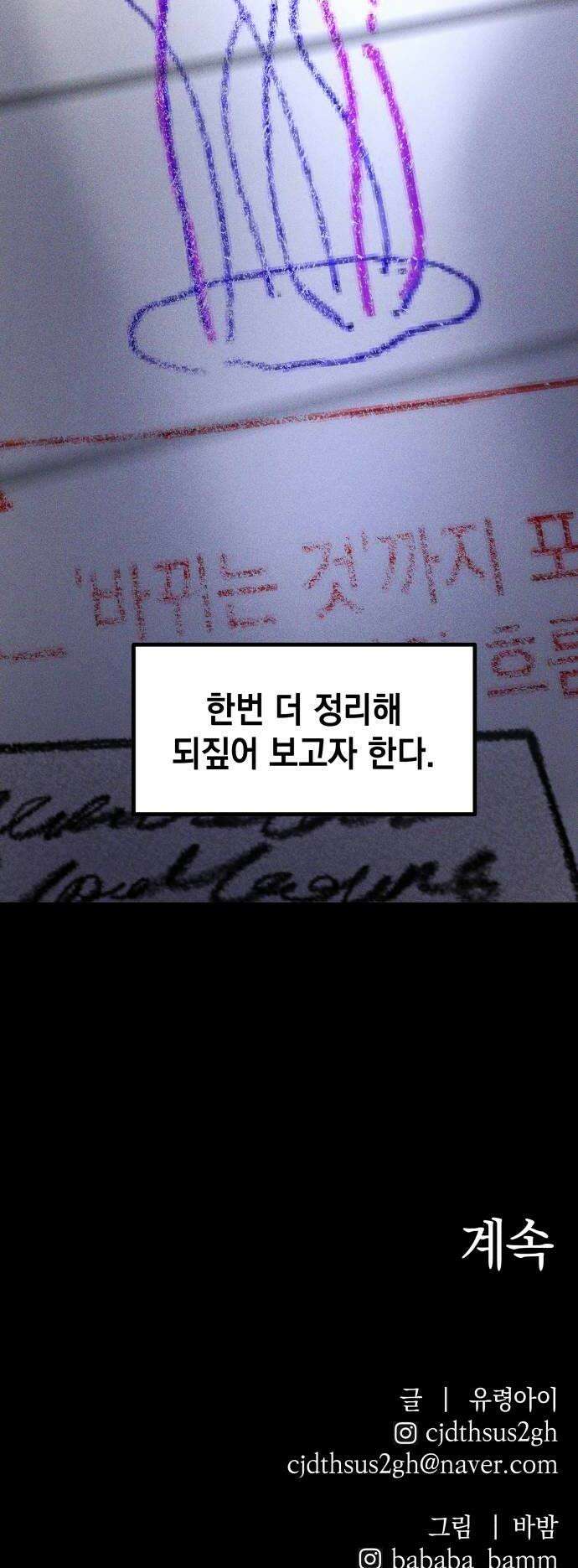 살인예정자 52화  상극 공생1 52