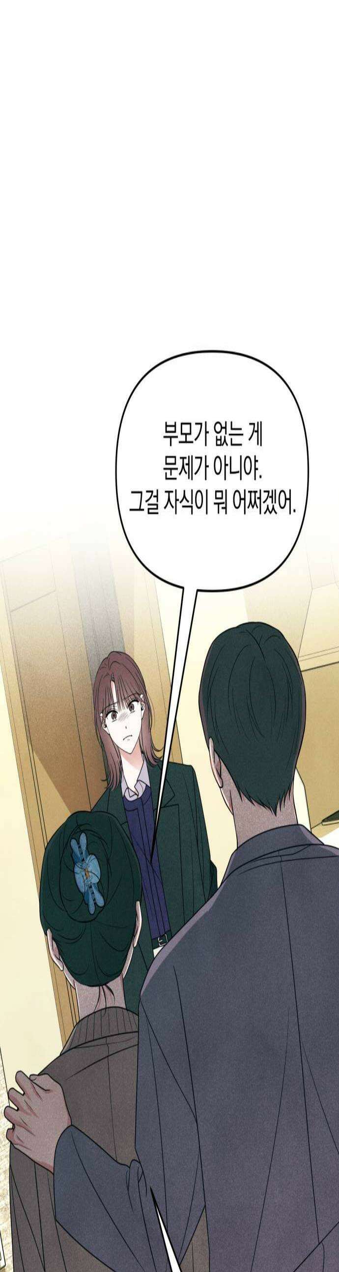 찐한 고백 76화 1