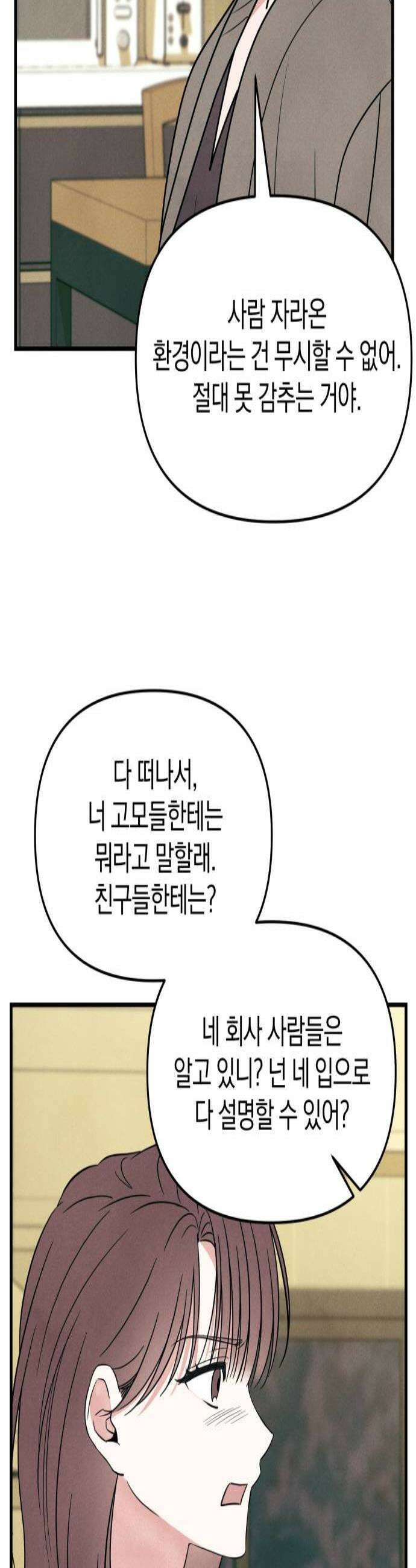 찐한 고백 76화 3