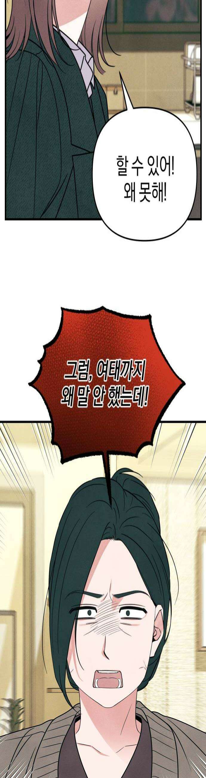찐한 고백 76화 4