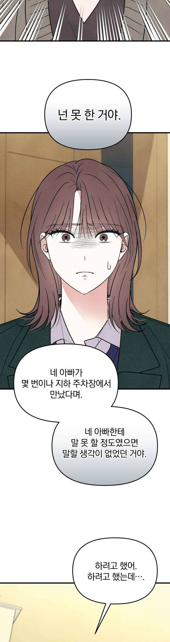 찐한 고백 76화 5