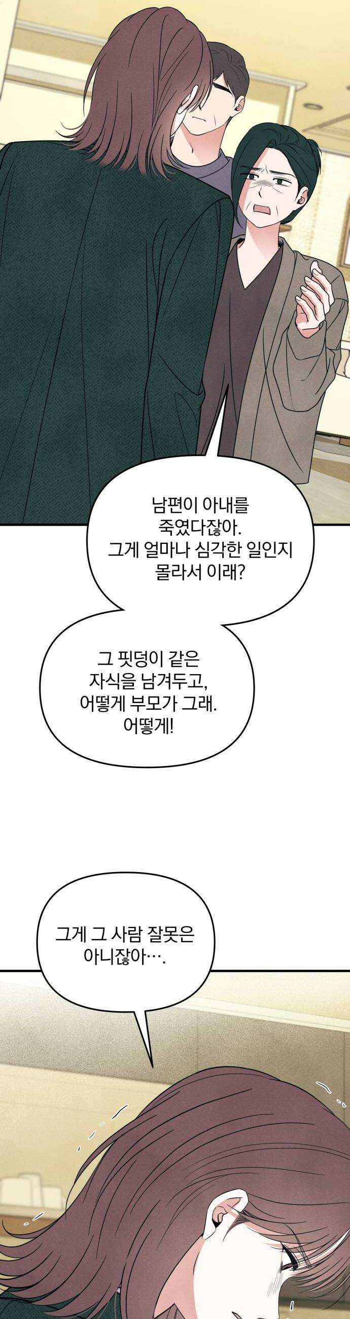 찐한 고백 76화 6
